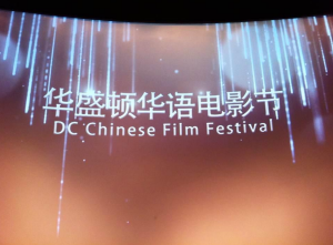 华语电影节2014